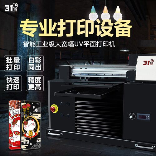 3050UV平板夜光浮雕镜面手机壳玻璃铭牌金属小型打印机