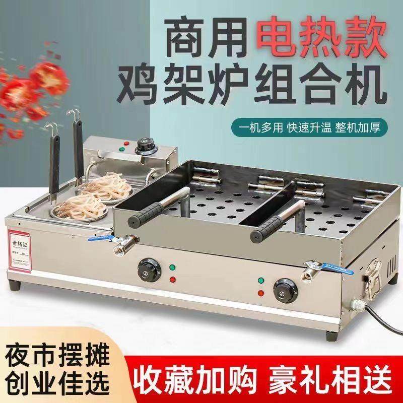 商用电热铁板鸡架炉油炸锅All铁板鸭店铺摆摊专用设备炸串机器