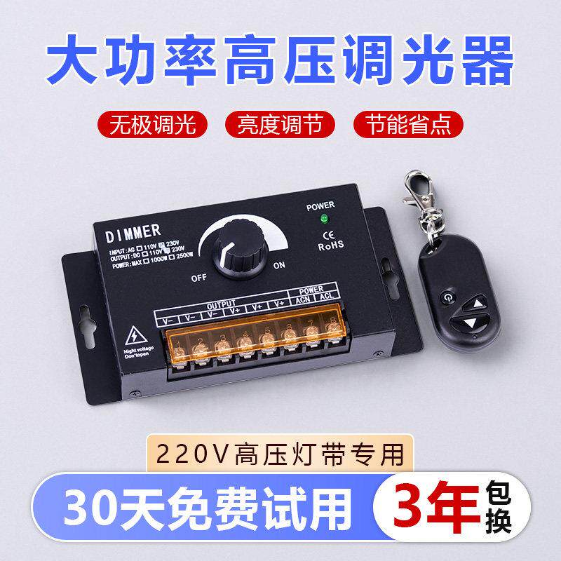 220V高压灯带调光器灯条调压调节器LED灯单色亮度无极控制器