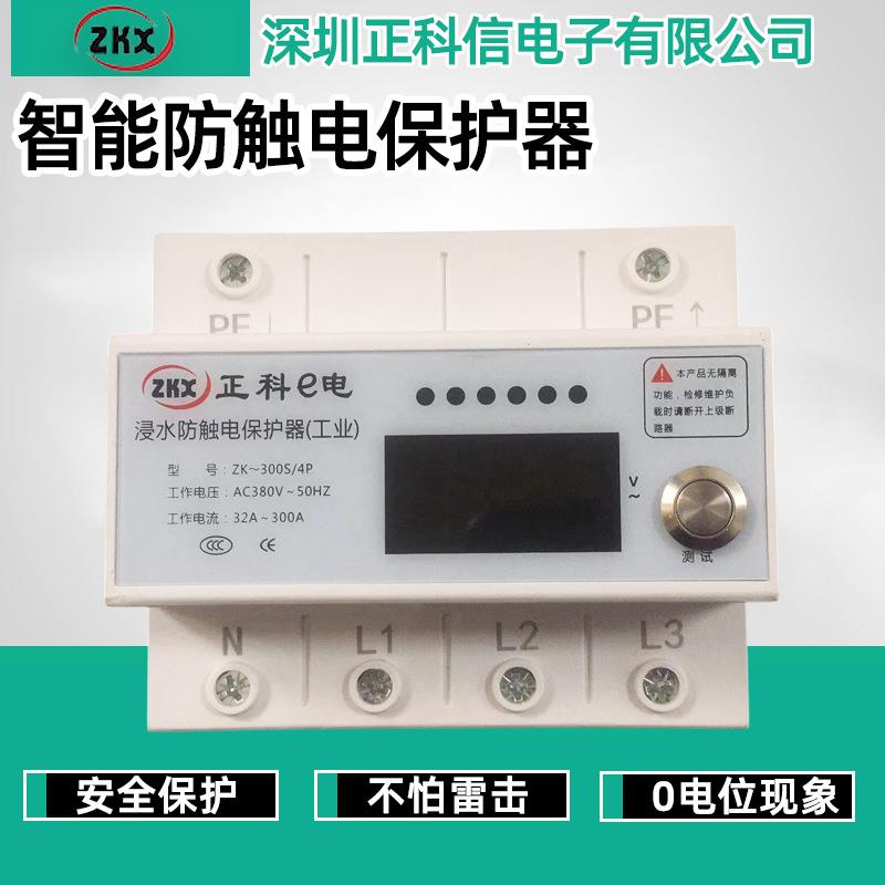浸水防触电智能保护器 380V电压工业款支持防雷电器浸水不伤人