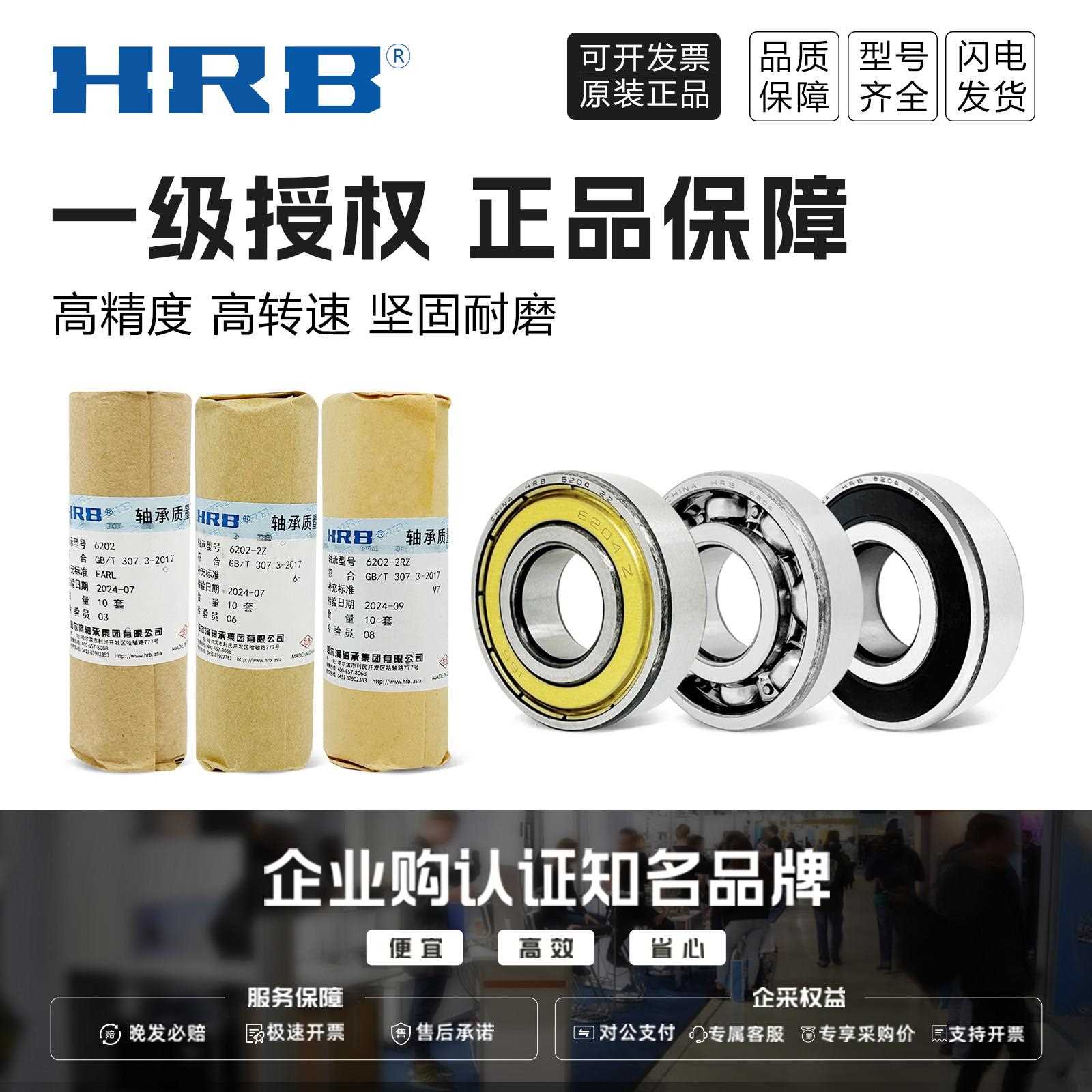 HRB哈尔滨深沟球轴承6017 6018 6019 6020 6021 2Z ZZ 2RZ RS哈轴