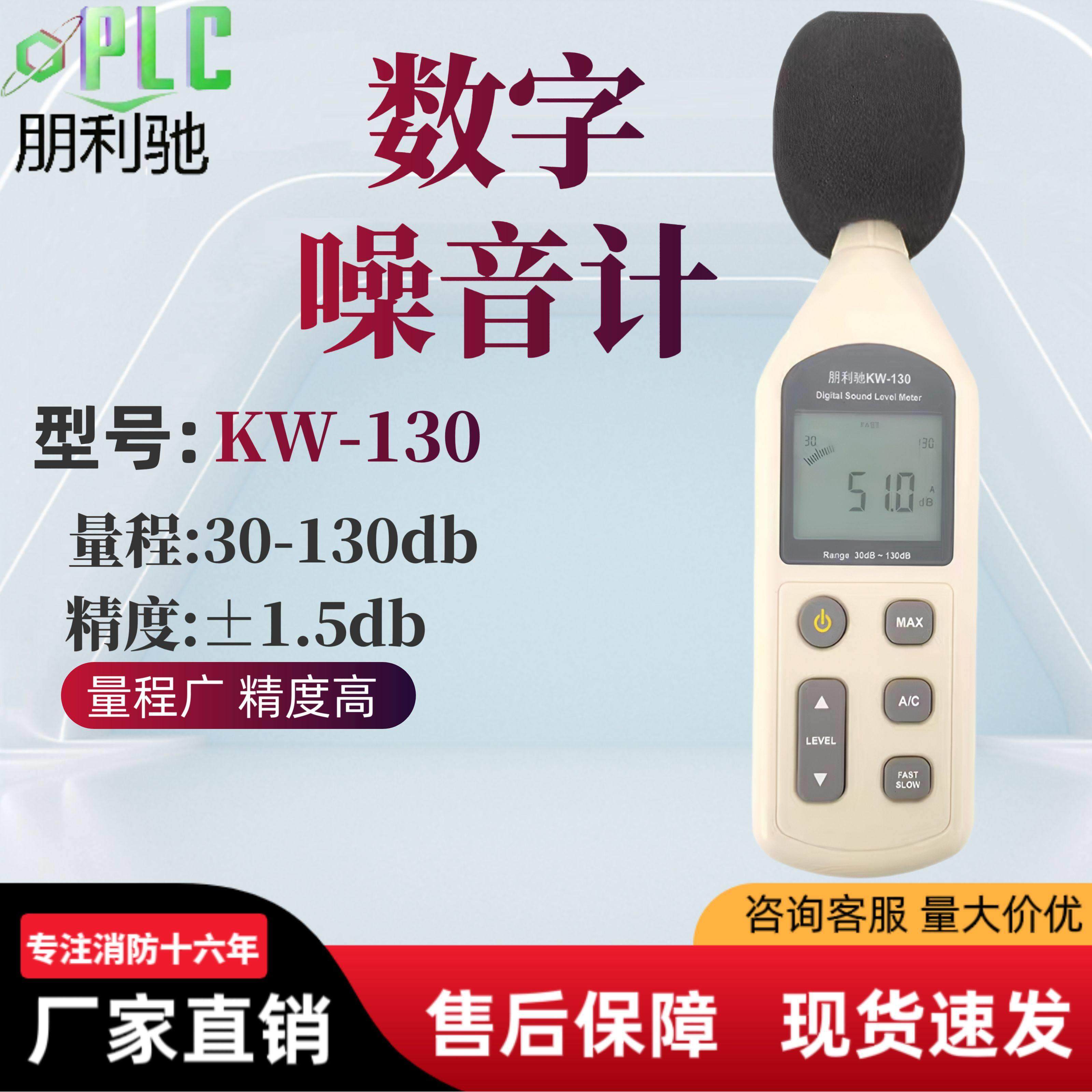 朋利驰噪音计声音仪噪声监测分贝检测仪高精度声级计家用噪音仪