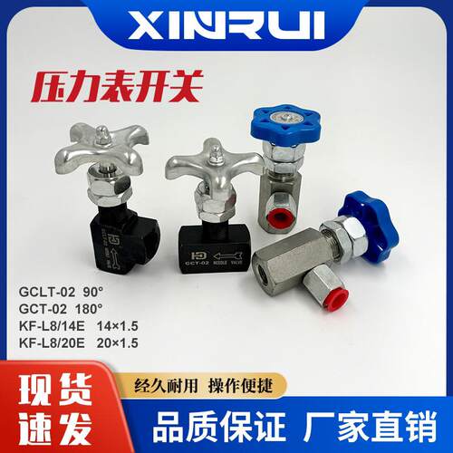 压力表开关GCT02-90°/180°液压开关KF-L8/14E仪表KF-L8/20E