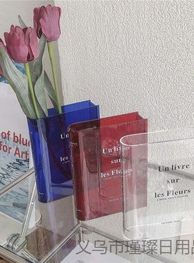 ins风透明亚克力ABS书本花瓶玻璃客厅房间水培插花欧式玄关摆件装