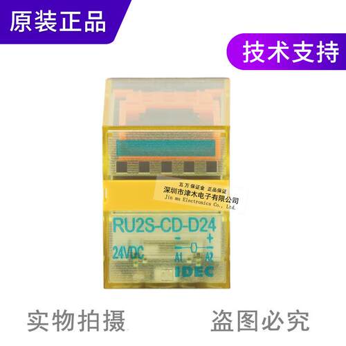 原装IDEC和泉继电器 RU2S-CD-D24 二开二闭 不含底座