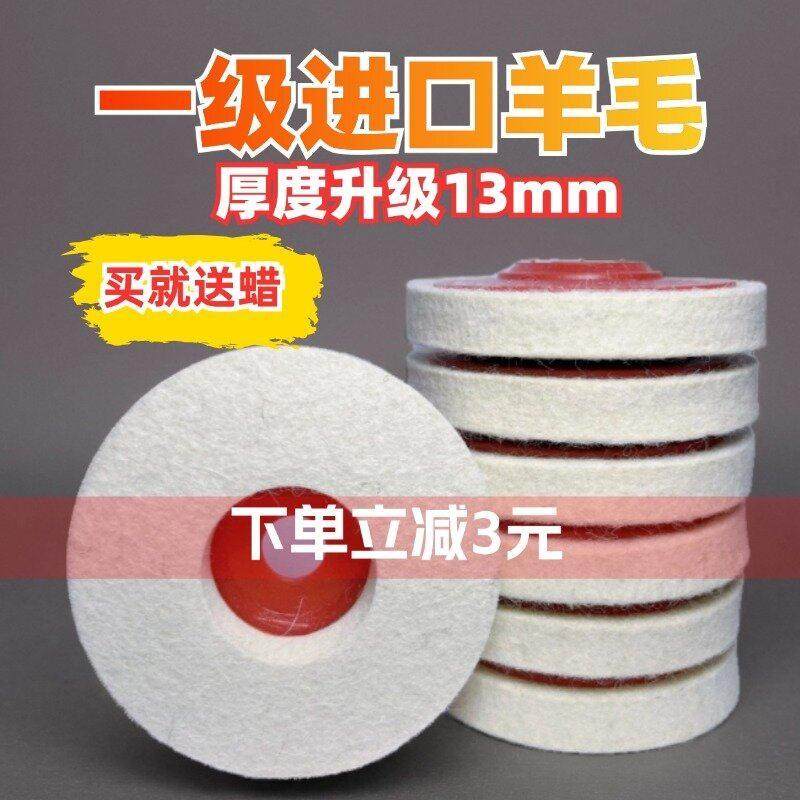 羊毛抛光轮镜面打磨片不锈钢毛毡轮进品羊毛抛光膏白蜡绿蜡抛光腊,标准件/零部件/工业耗材,百叶轮,淘宝优惠券,粉丝福利购,淘宝优惠卷