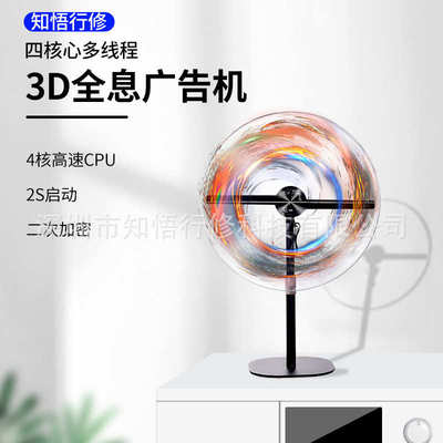 桌面款23CM裸眼3D全息广告机风扇屏空气成像智能一体机投影仪