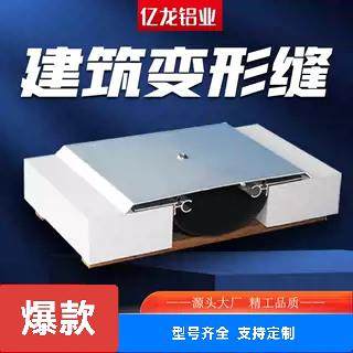 外墙建筑变形缝铝合金伸缩缝楼地面定制内墙大量现货质保20年,金属材料及制品,变形缝,淘宝优惠券,粉丝福利购,淘宝优惠卷