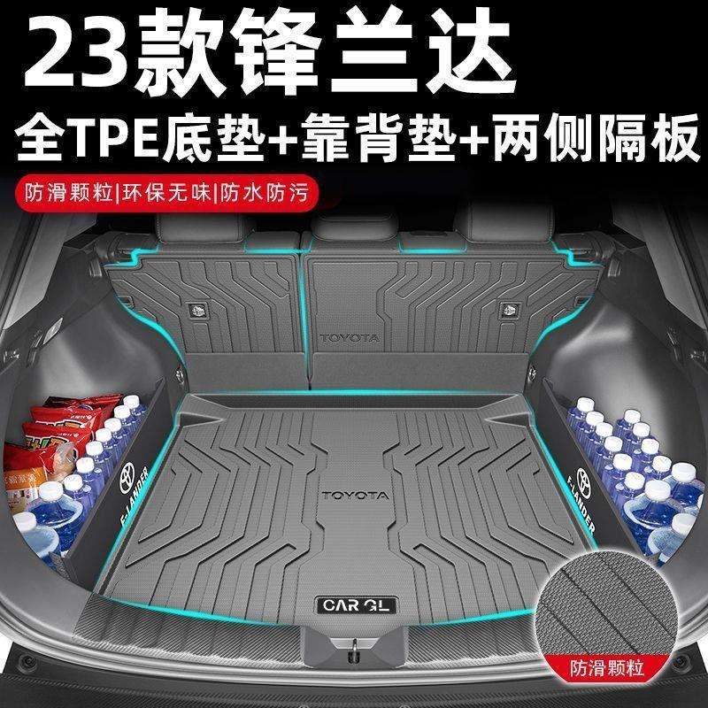 适用锋兰达后备箱垫23款混动双擎TPE后备箱垫原装靠背垫丰田内饰
