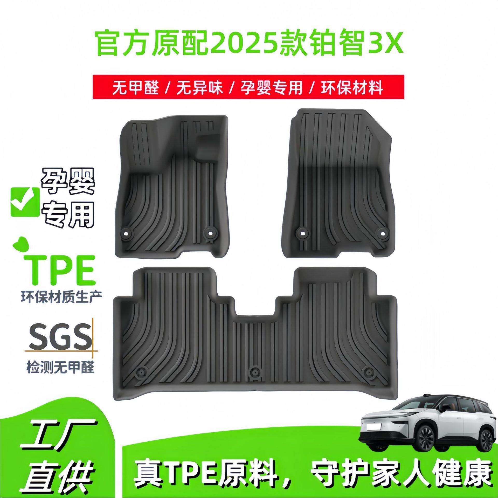 适用于2025款铂智3X汽车脚垫专车专用脚垫全TPE脚垫后备箱垫