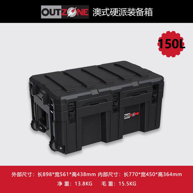 OUTZONE车载行李箱防爆箱带滚轮150箱车载储物箱工具箱OZ箱子