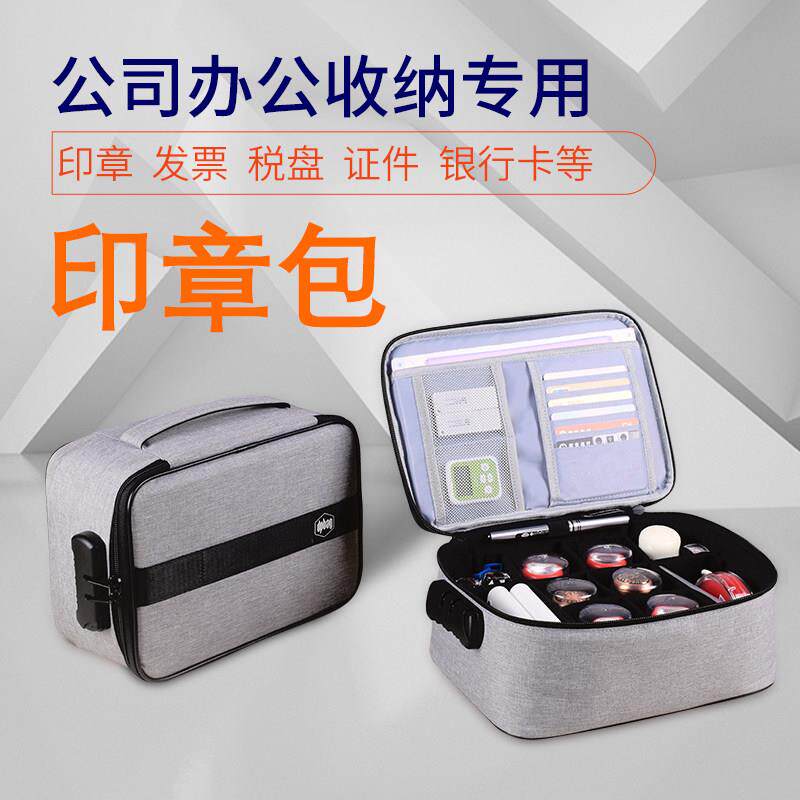 大号印章箱卡信用印泥收纳包可携式公司多功能公章盒财务办公放章