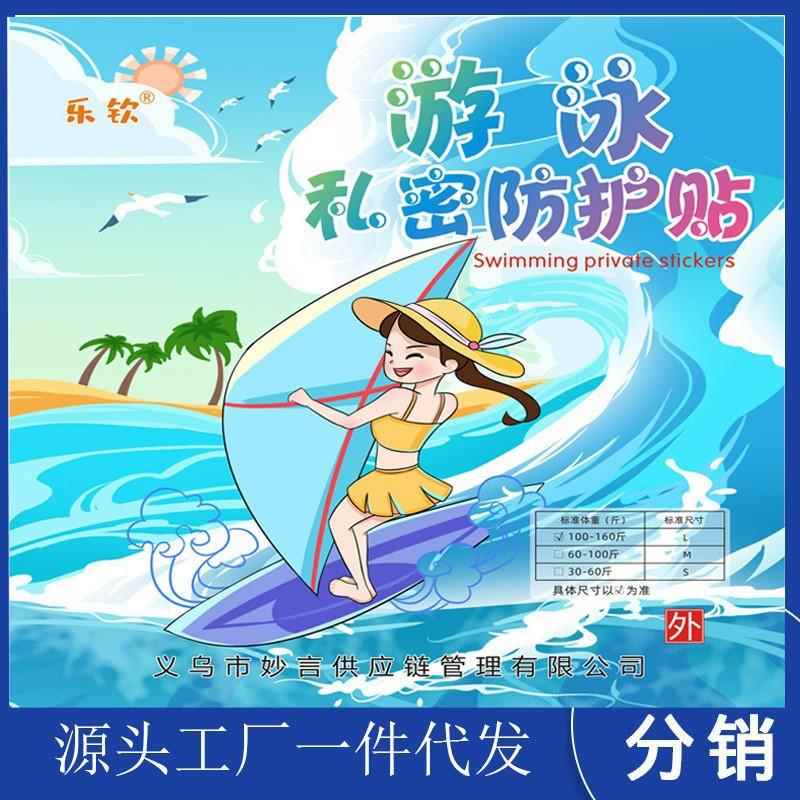 儿童游泳私密贴保护女性游泳贴伤口防护贴游泳池成人防水贴G2