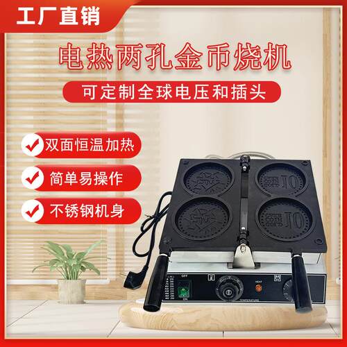 电热金币烧机网红小吃设备发财金币面包机器创业摆摊烤饼机模具