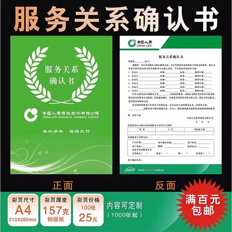 中国人寿保险公司国寿客户服务关系确认书彩页宣传单印刷订制广告