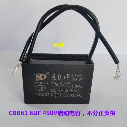 CBB61电风扇启动电容1.2/1.5/2/3/3.5/4/5/6UF450V