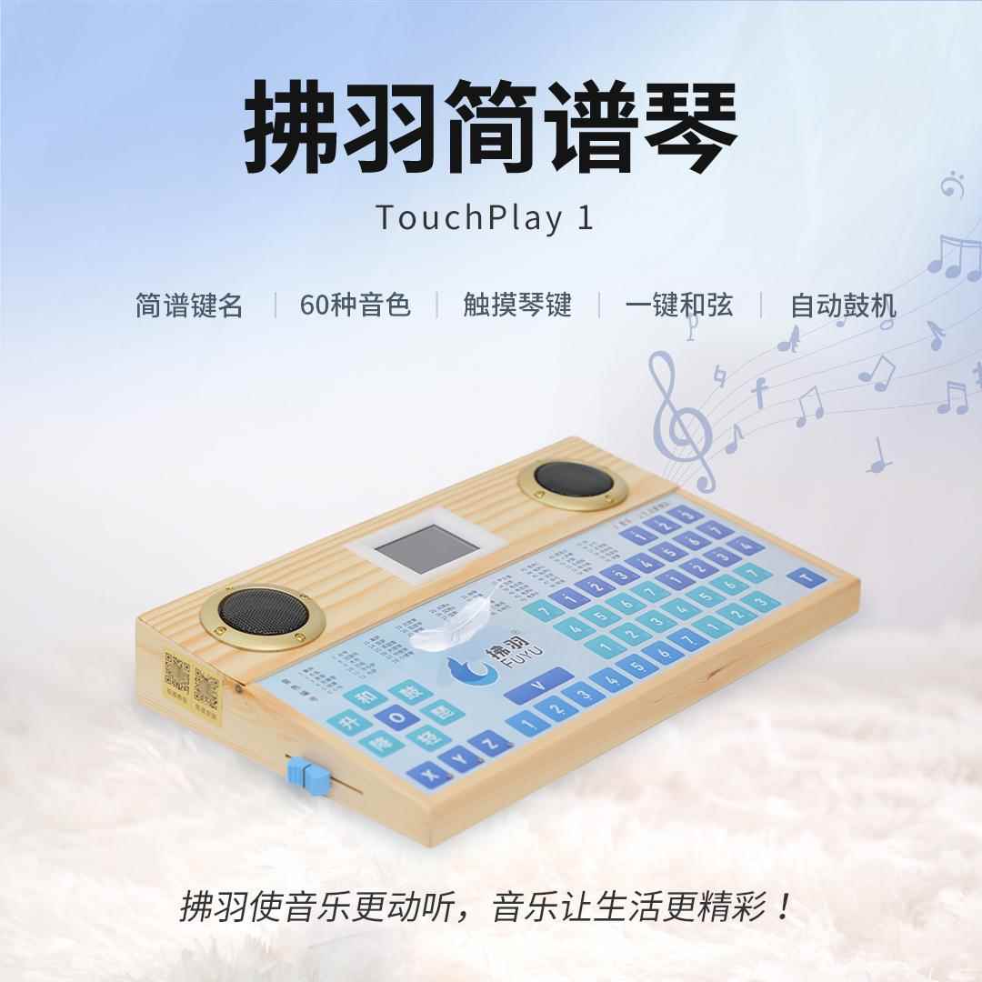 拂羽牌新式简谱琴便携式电子琴60种音色乐器一键和弦快速上手