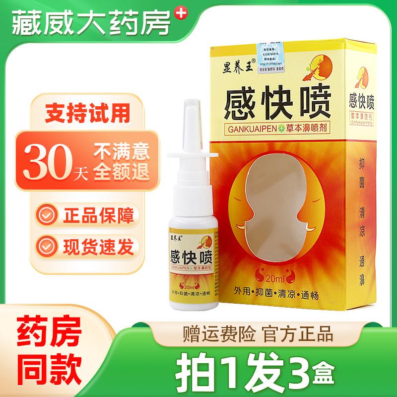 噜噜鼠正品显养王感快喷草本濞喷剂ml瓶正品濞舒适打喷嚏流鼻涕不