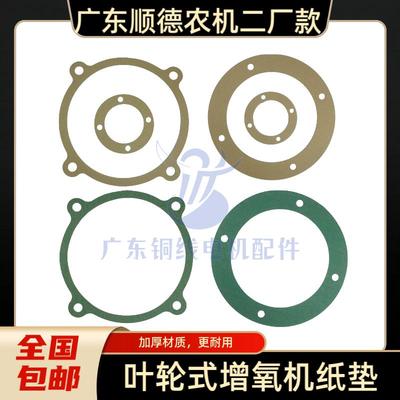 顺德款农机二厂款叶轮式增氧机纸垫电机油封盖纸垫0.75-1.5-3kw