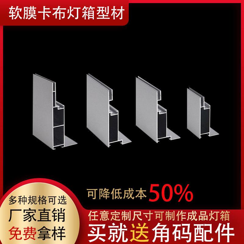 特价卡布灯箱型材uv软膜灯箱铝合金边框拉布包柱卡条广告牌铝材厂