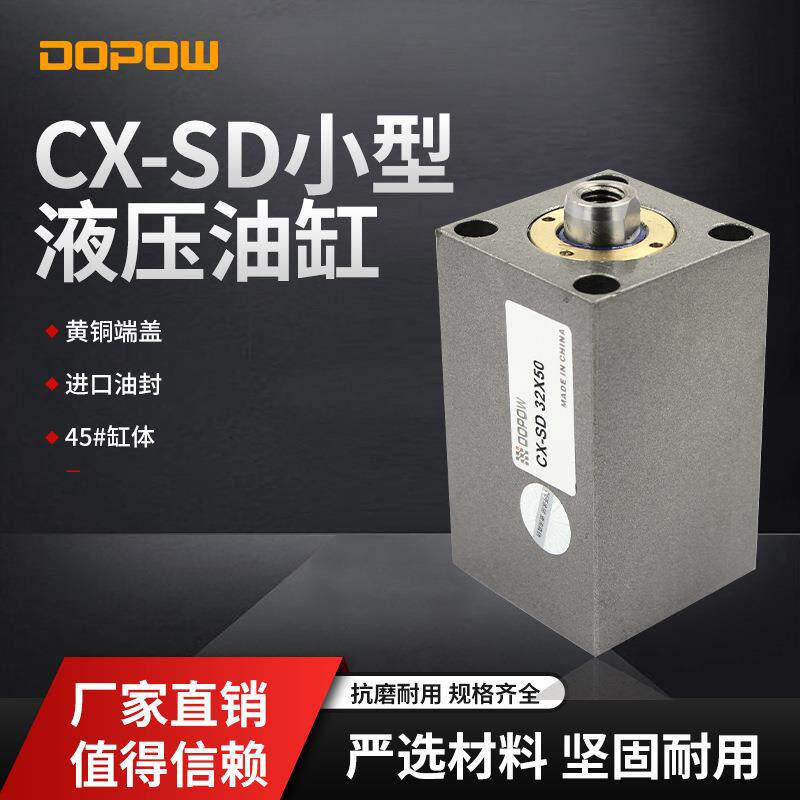 DOPOW 薄型油缸全系列可做旋转拉杆微型JOB立式卧式模具内牙外牙