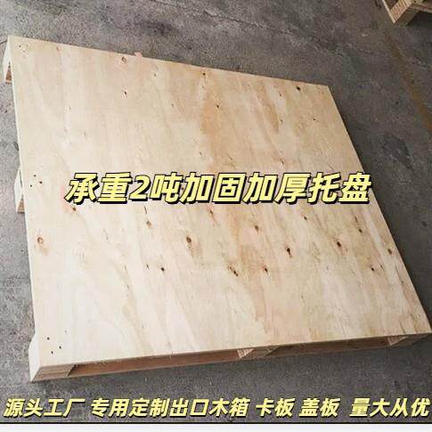 深圳东莞免熏蒸托盘加固型田字型卡板免检木栈板出口木垫板承重