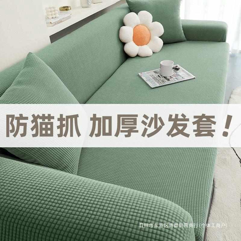 加厚沙发套罩全包万能套北欧现代简约纯色弹力组合沙发垫巾全盖布