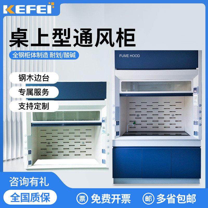 桌上型通风柜防腐排风柜PP通风橱化验排风柜实验室通风橱钢木边台,商业/办公家具,实验台,淘宝优惠券,粉丝福利购,淘宝优惠卷