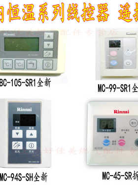 包邮林内燃气热水器线控器KLJA控制温度开关面板 通用遥控器配件