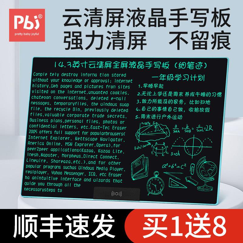 pbj液晶手写板细笔迹云清屏学生草稿全屏幕电子黑板手绘写字画板