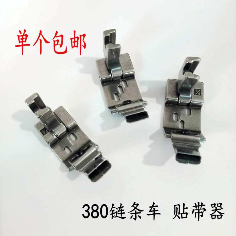 工业缝纫机配件380链条车双针贴带器拉筒 贴条织带筒贴条压脚1/