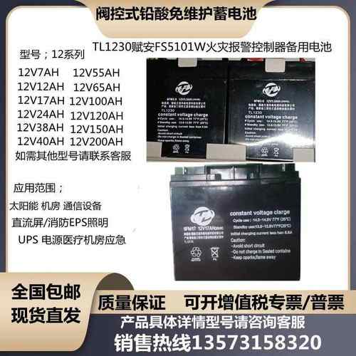 TL蓄电池6FM3 12V3AH TL1230赋安FS5101W火灾报警控制器专用电池