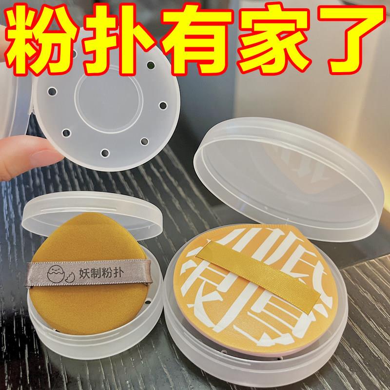 适用100分粉扑通用收纳盒圆形透气透明防尘可携式棉花糖气垫散粉