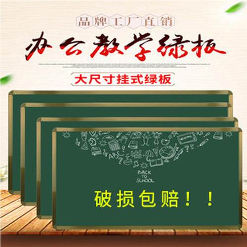 学校挂墙式磁性黑板办公教学儿童培训班级书写白绿板直销