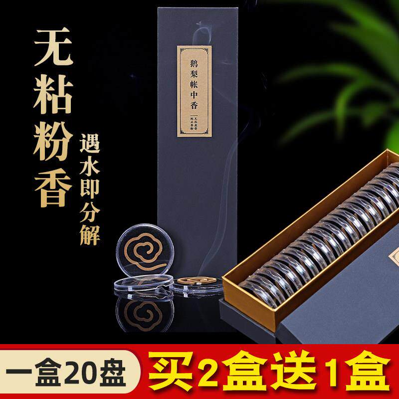 无粘粉环香鹅梨帐中香沉香印度老山檀香盘香居家卧房家用桂花香薰