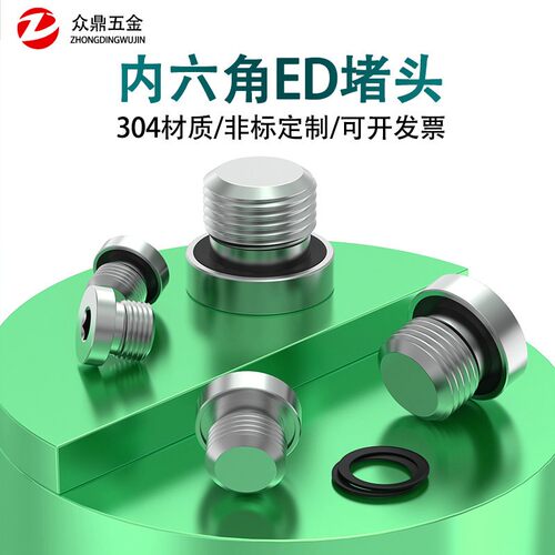 304不锈钢ED槽堵头ED管堵带边螺堵丝堵G1/81/43/81/23/4M8*110*1