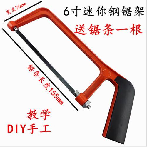 竹染 木头锯子6寸迷你铝合金钢锯架 150mmDIY手工锯 配套锯条一根