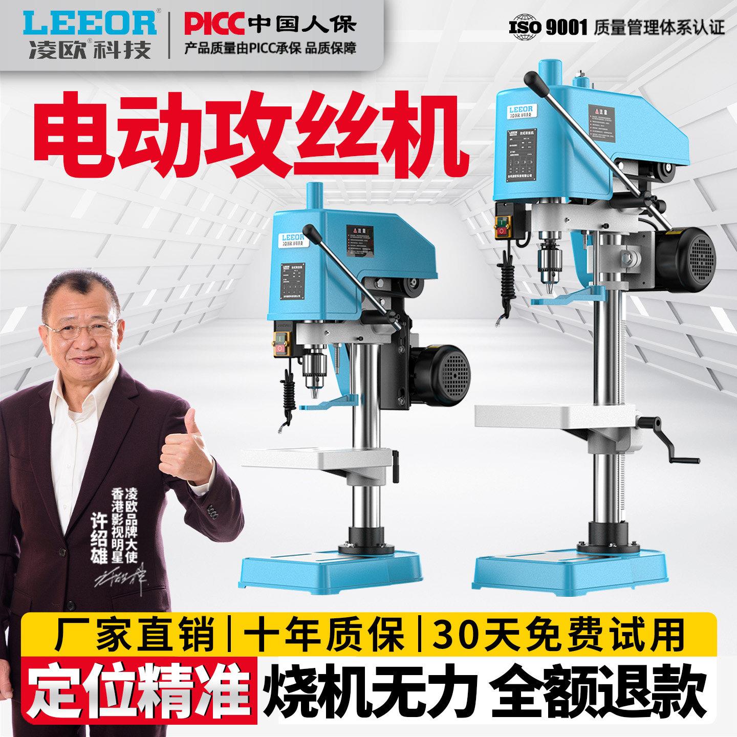 凌欧台式攻丝机小型工业级螺丝攻机电动攻牙机套丝螺纹SWJ-6/1216