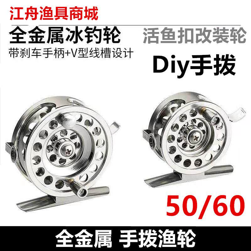 全金属鱼轮手拨轮右手专用前打轮冰钓轮手竿改矶竿不锈钢渔轮特价