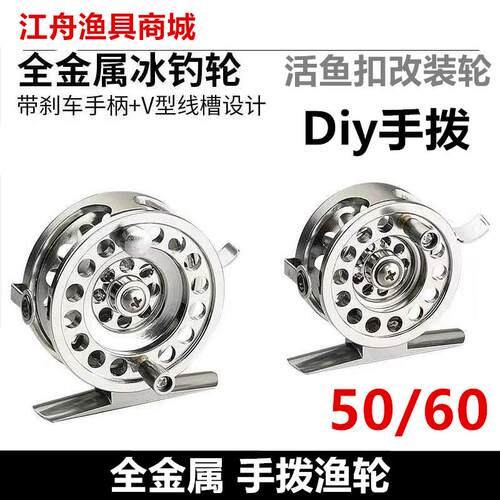 全金属鱼轮手拨轮右手专用前打轮冰钓轮手竿改矶竿不锈钢渔轮特价