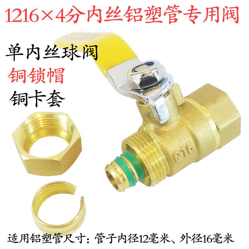 1216铝塑管球阀4分内外丝卡套式专用阀4分覆合管太阳能管等径单头