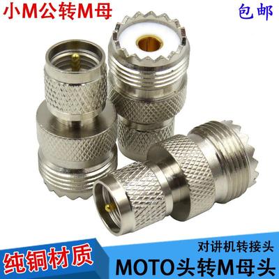 适配车载电台GM300 M120、SM50转接头小M公头转M母转接头（SL16)