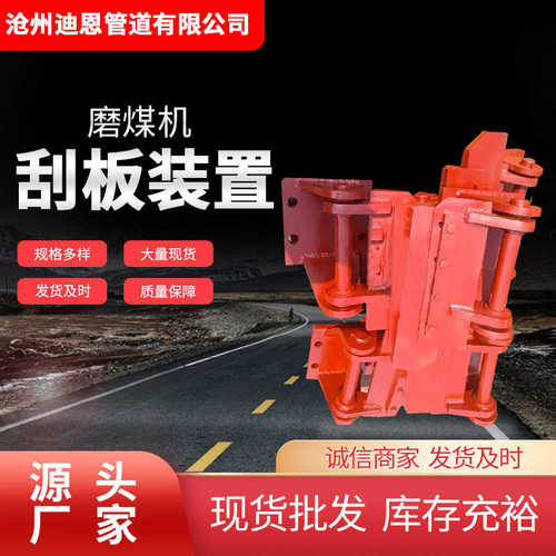 厂家供应 中速磨煤机配件 ZGM95 规格型号多样化 刮板装置