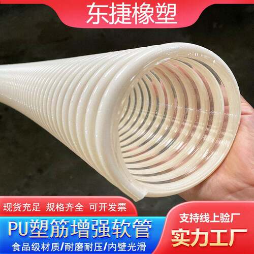 PU塑筋软管塑筋缠绕加强筋内壁平滑软管工厂直销玉米脱粒机软管