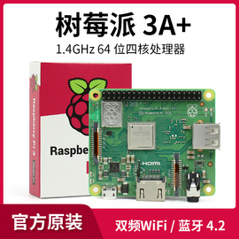 树莓派3a+开发板，raspberrypi3modulea+4核cpu双频wifi