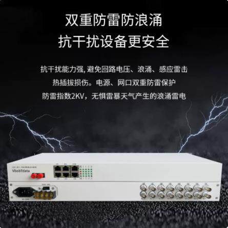 vbobtdata电信级8E1+千兆网络光端机+百兆网络1000M网络光端机PDH