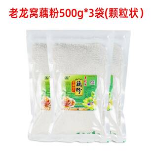 淮安特产金湖老龙窝藕粉颗粒状500g*3营养健康早餐代餐方便零食
