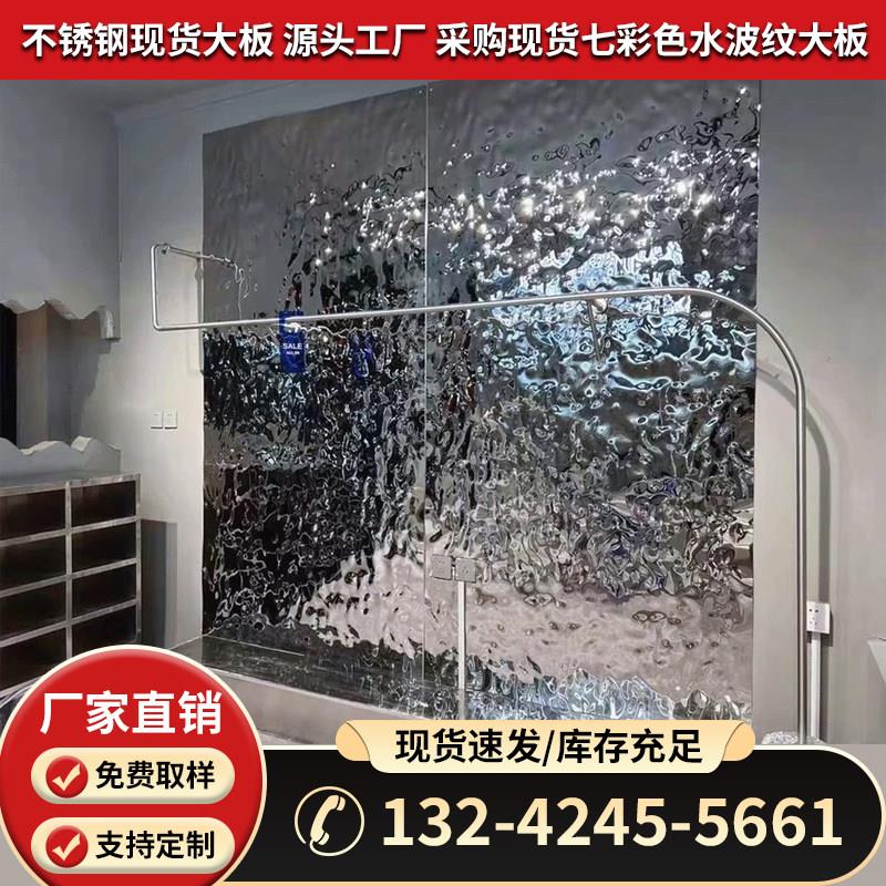 304水波纹不锈钢板 镜面压花金属板 可定制凹凸波浪装饰背景墙板图片