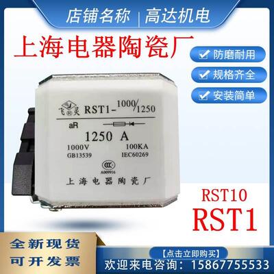 上海电器陶瓷厂 飞灵 RST1-1000V/1250A800A1000RST10 1500熔断器