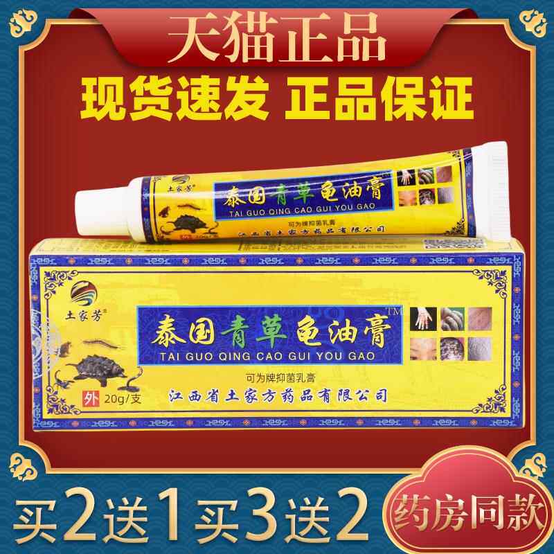 土家方泰国青草龟油止痒膏皮肤抑菌止痒蚊虫叮咬外用软膏009217